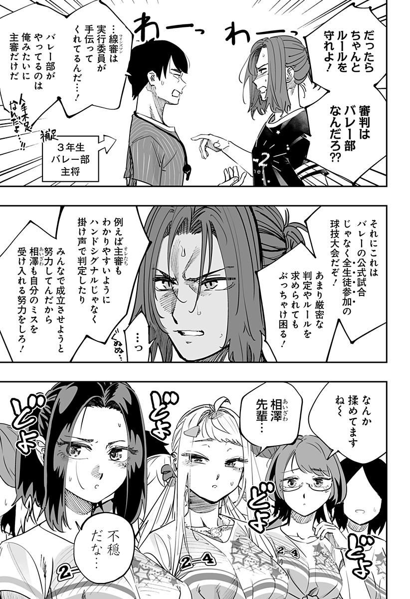 道産子ギャルはなまらめんこい Chap 74 - Next Chap 75