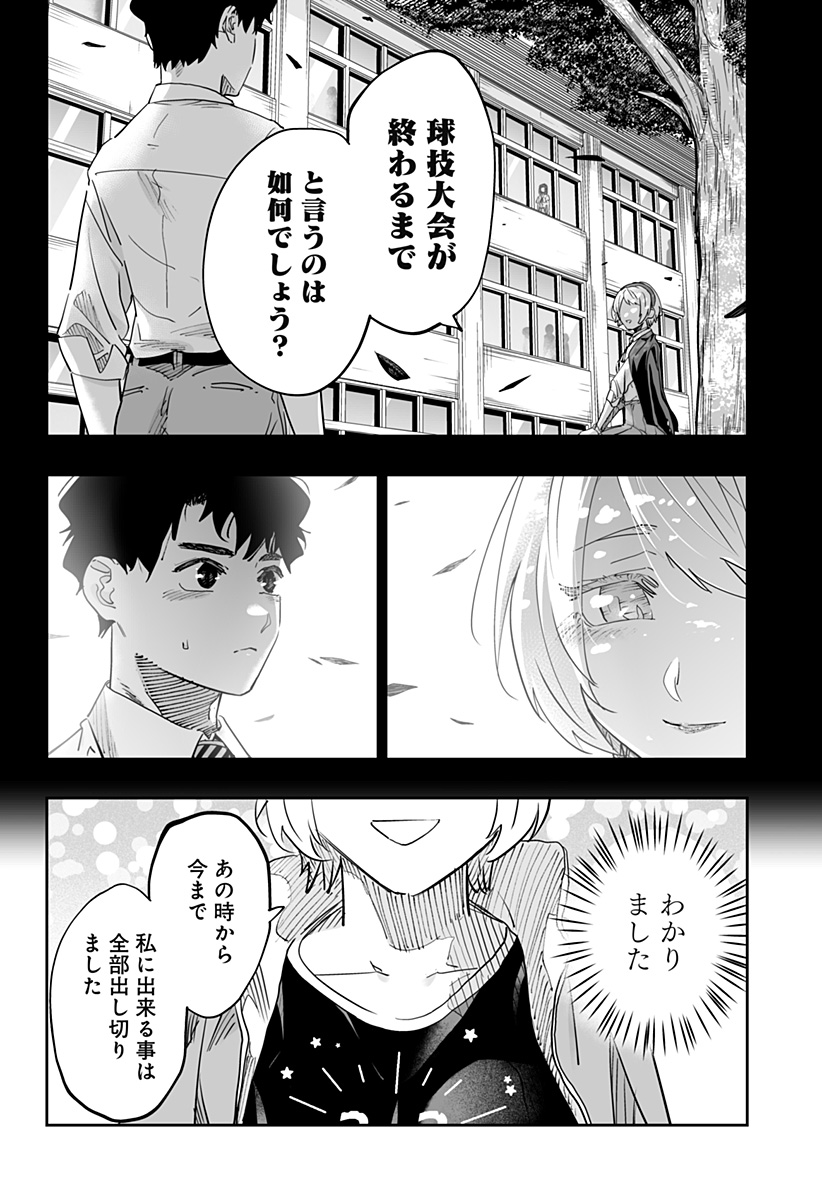 道産子ギャルはなまらめんこい Chap 75 - Next Chap 76