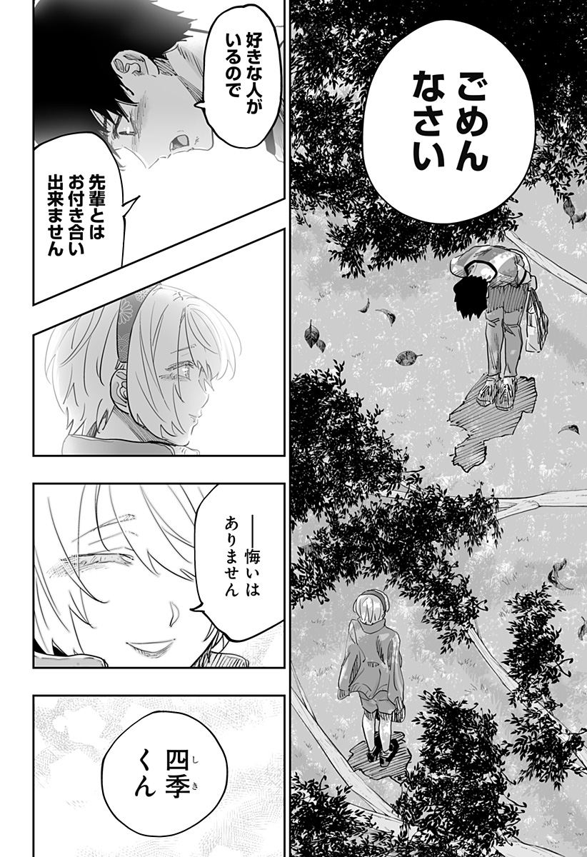 道産子ギャルはなまらめんこい Chap 75 - Next Chap 76