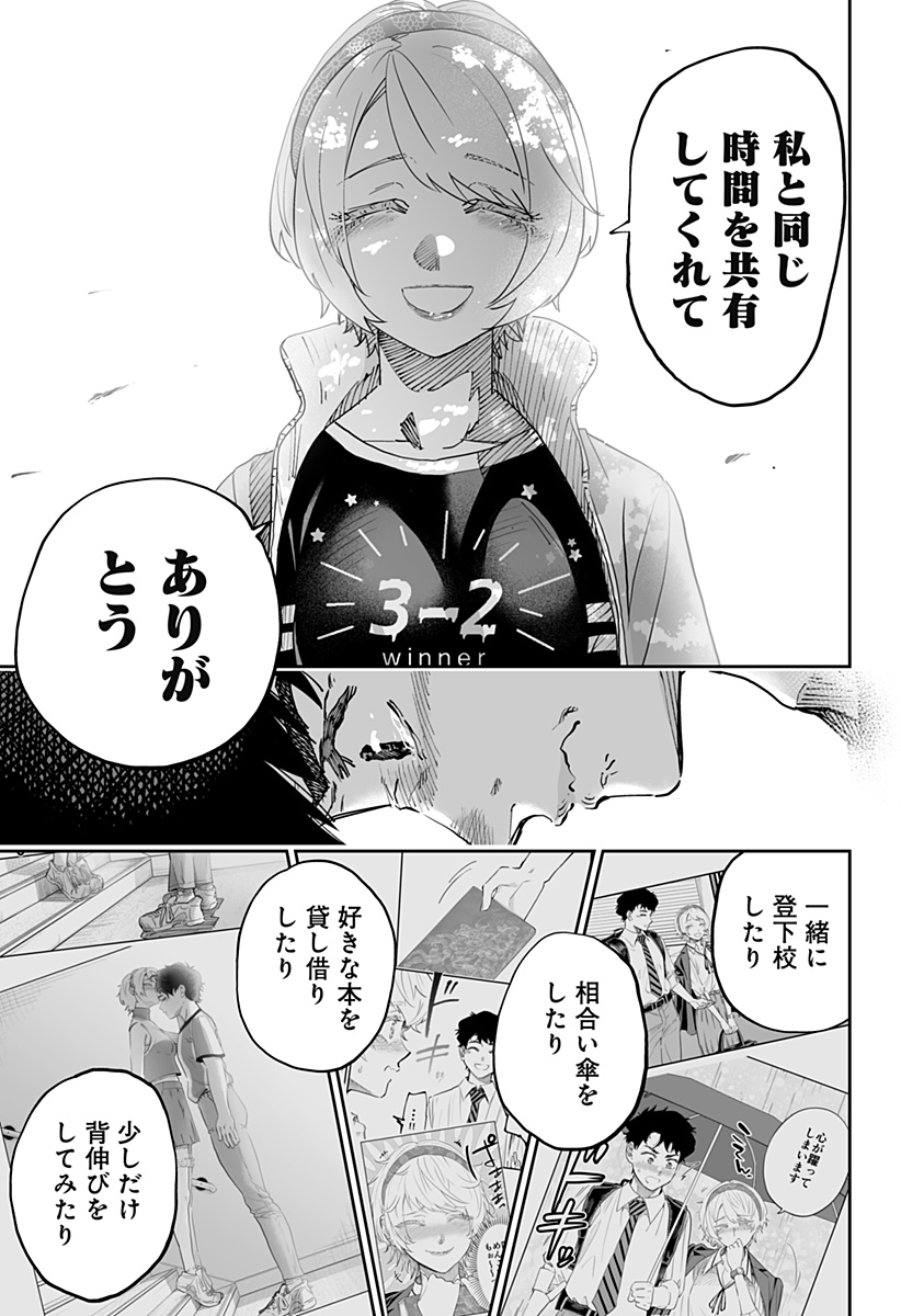 道産子ギャルはなまらめんこい Chap 75 - Next Chap 76
