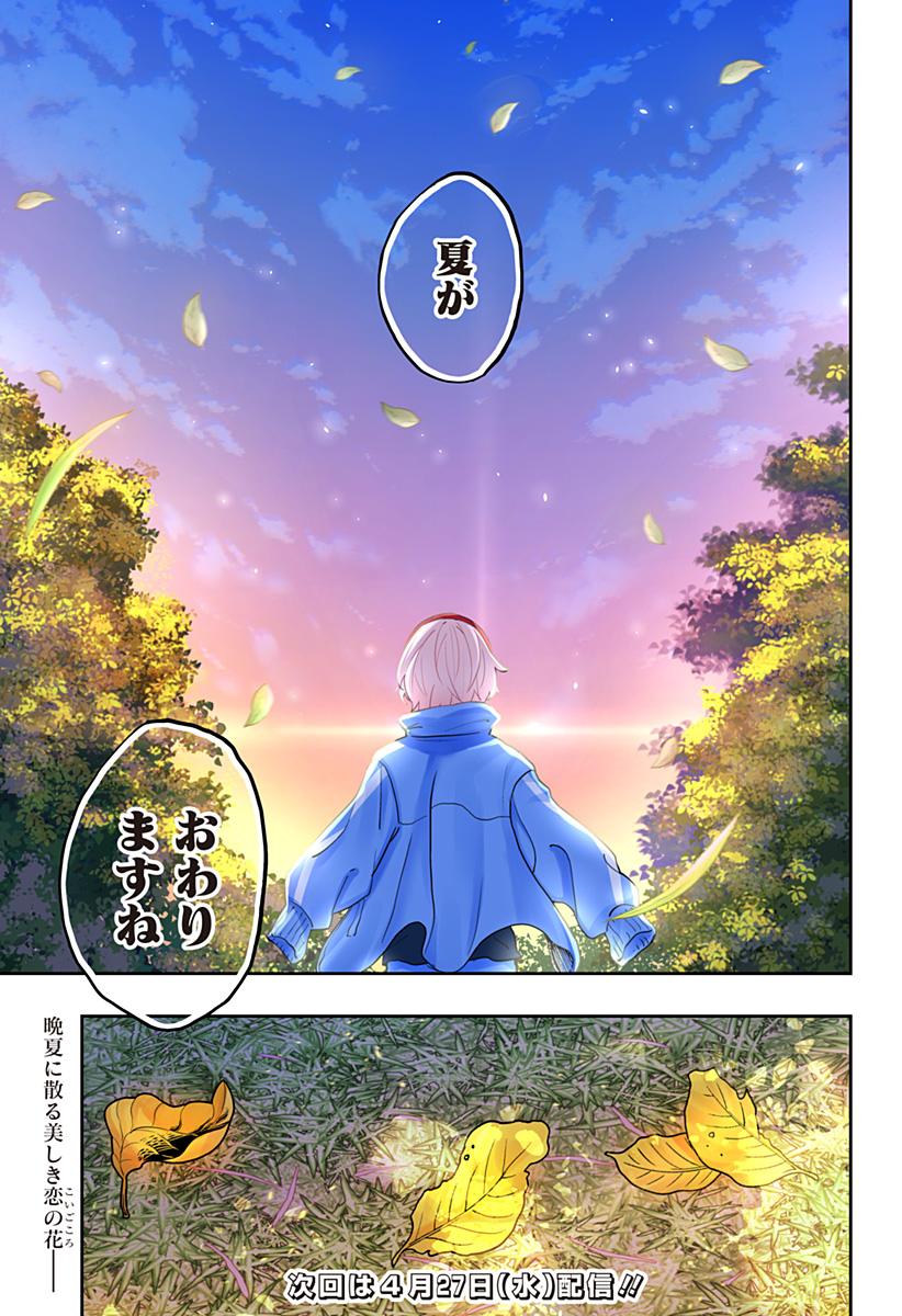 道産子ギャルはなまらめんこい Chap 75 - Next Chap 76