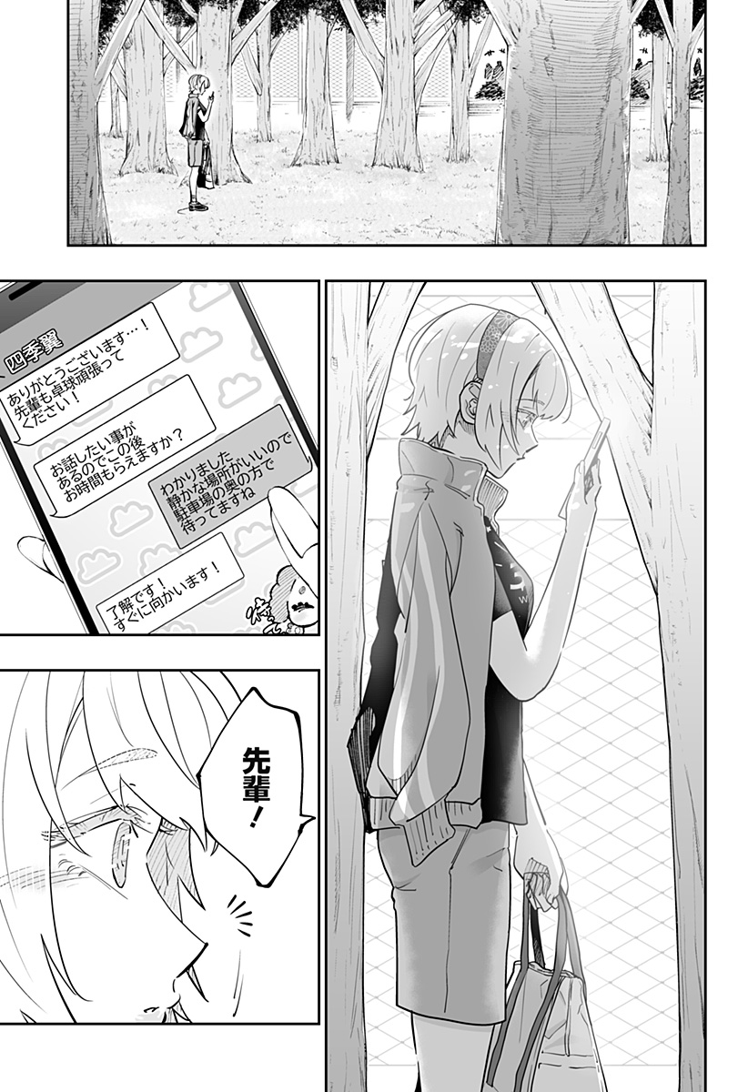 道産子ギャルはなまらめんこい Chap 75 - Next Chap 76