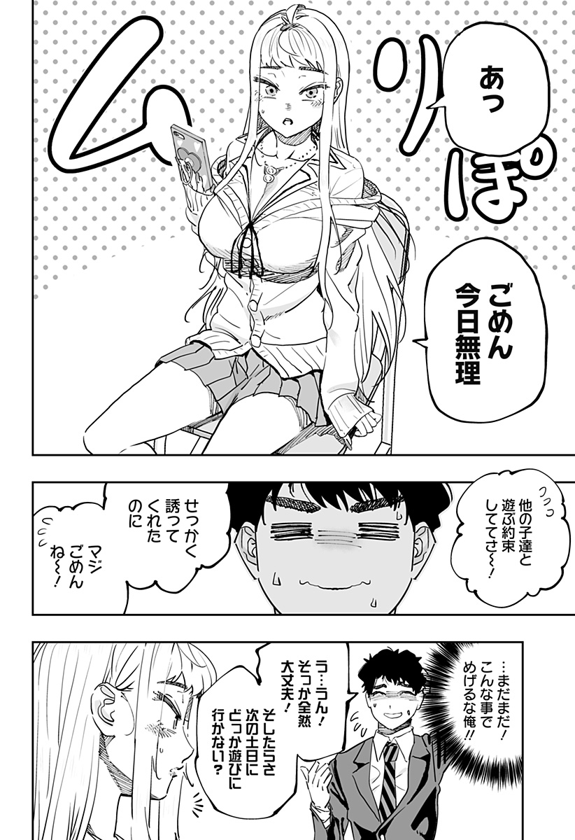 道産子ギャルはなまらめんこい Chap 76 - Next Chap 77