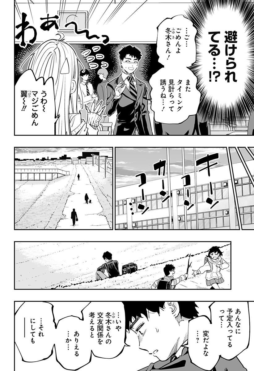 道産子ギャルはなまらめんこい Chap 76 - Next Chap 77