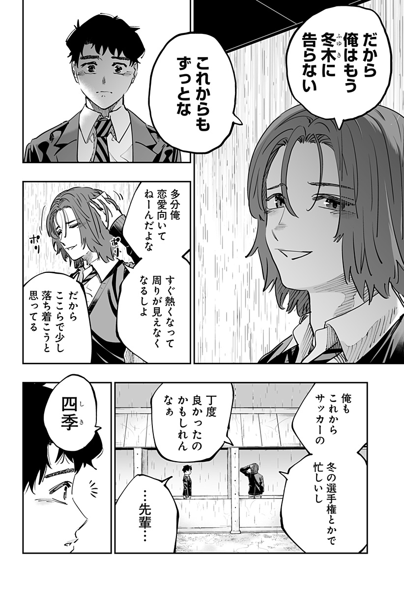 道産子ギャルはなまらめんこい Chap 76 - Next Chap 77