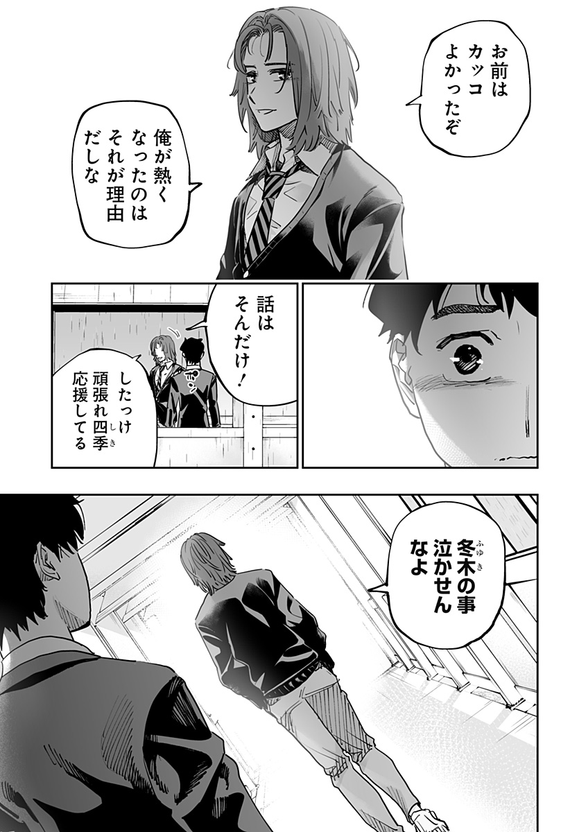 道産子ギャルはなまらめんこい Chap 76 - Next Chap 77