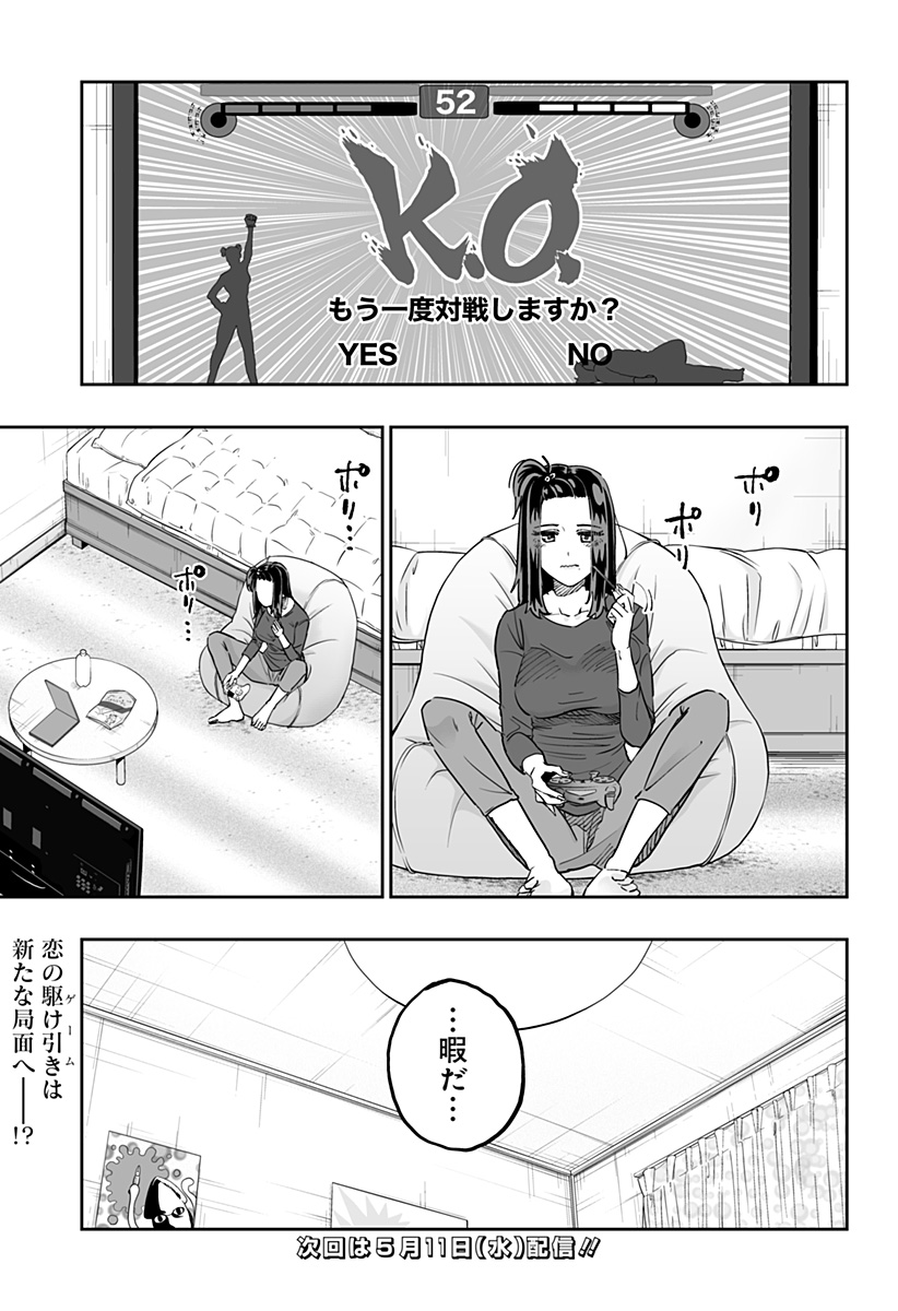 道産子ギャルはなまらめんこい Chap 76 - Next Chap 77
