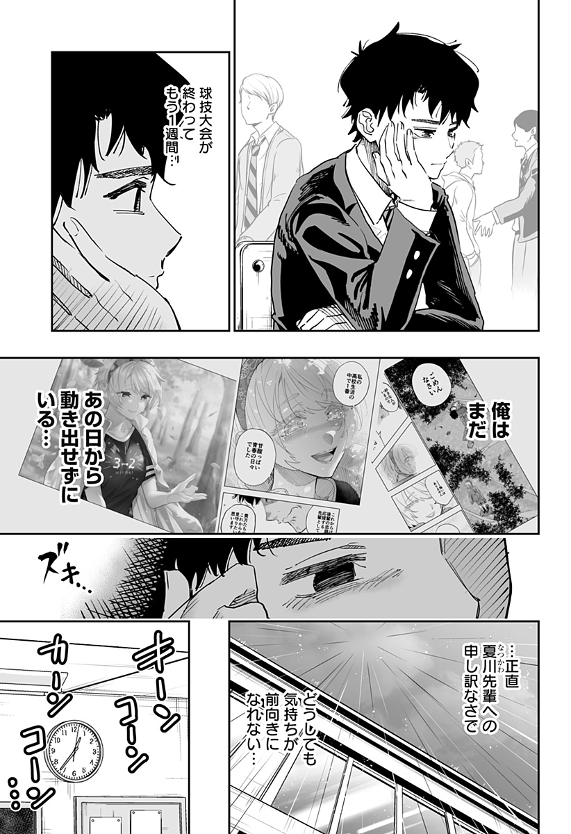 道産子ギャルはなまらめんこい Chap 76 - Next Chap 77