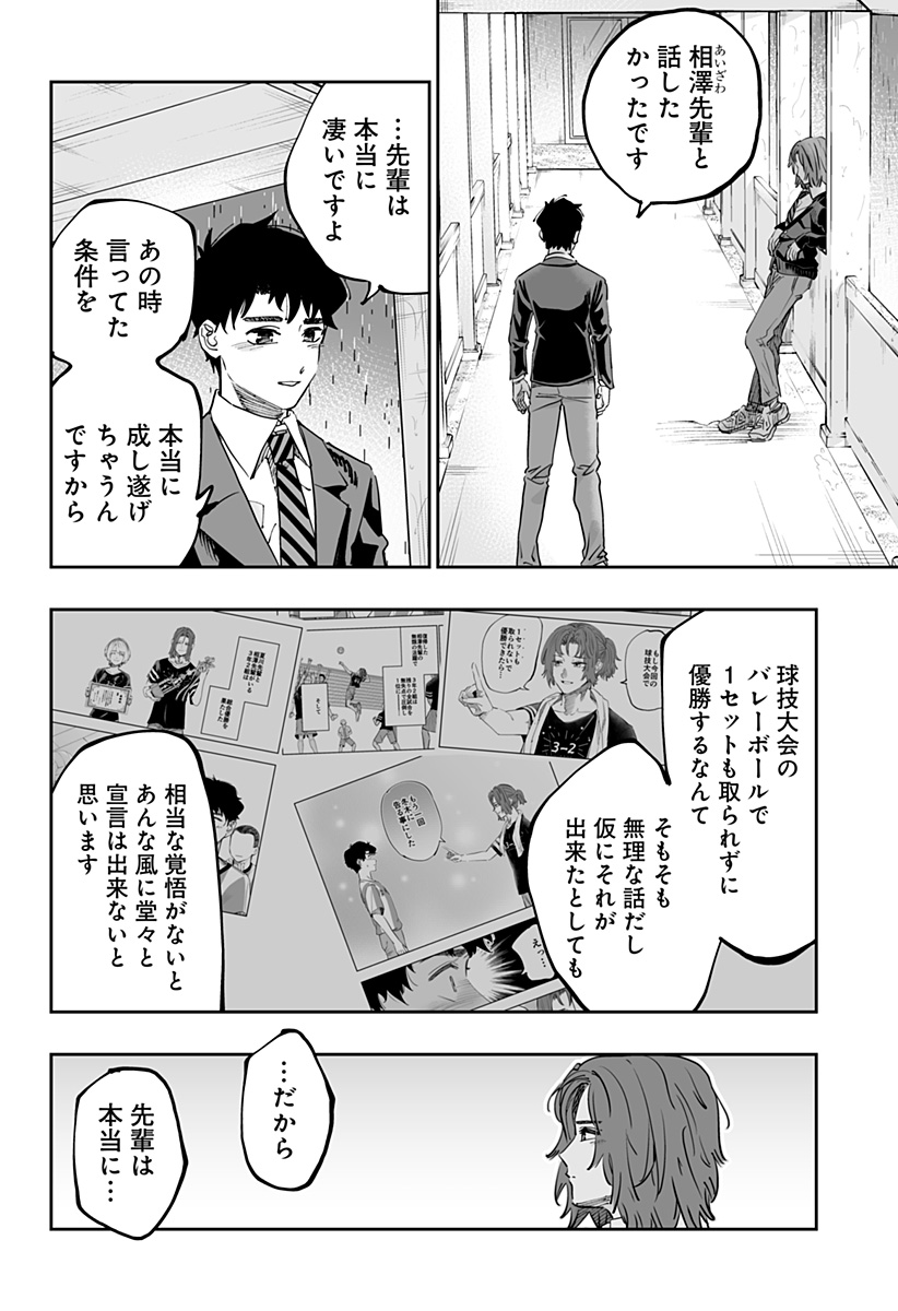 道産子ギャルはなまらめんこい Chap 76 - Next Chap 77