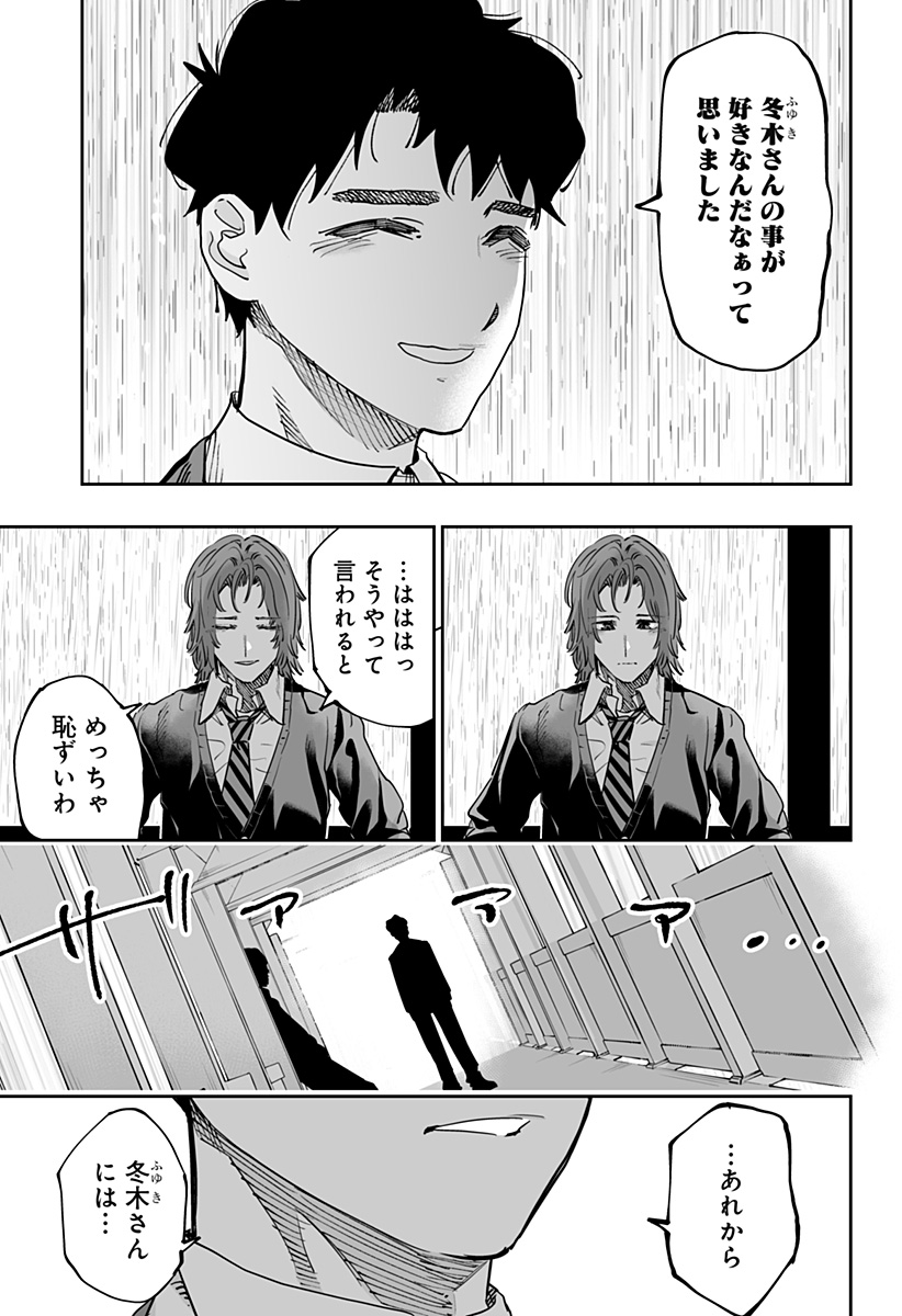道産子ギャルはなまらめんこい Chap 76 - Next Chap 77