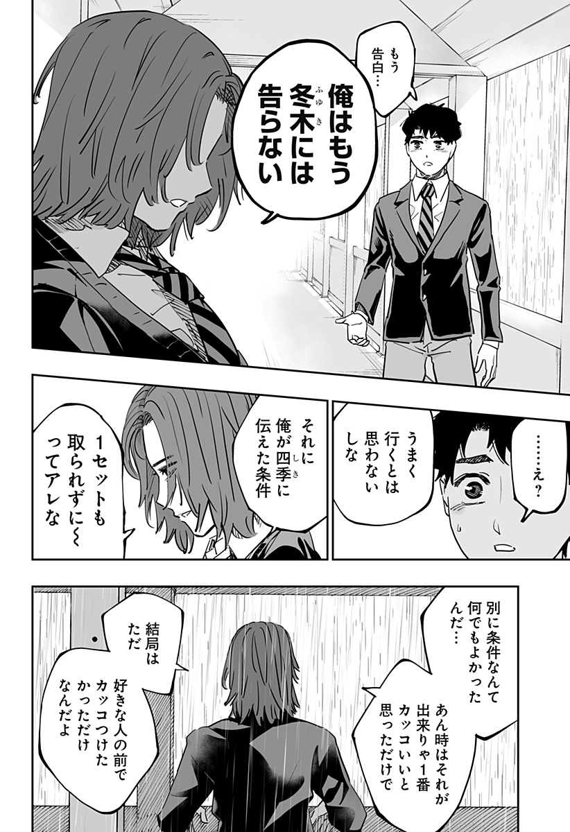 道産子ギャルはなまらめんこい Chap 76 - Next Chap 77