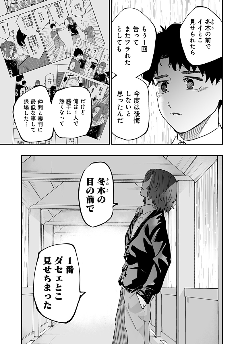道産子ギャルはなまらめんこい Chap 76 - Next Chap 77