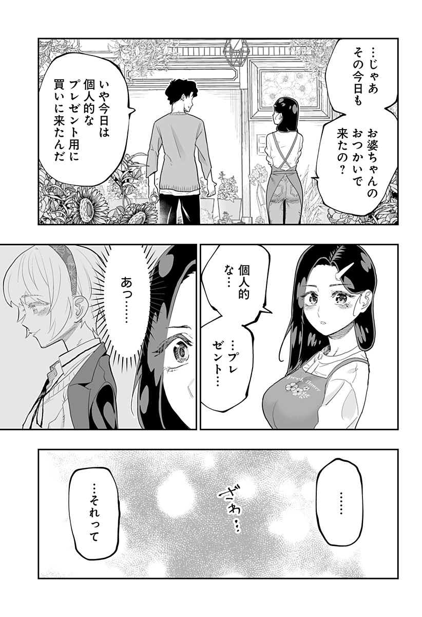 道産子ギャルはなまらめんこい Chap 78 - Next Chap 79