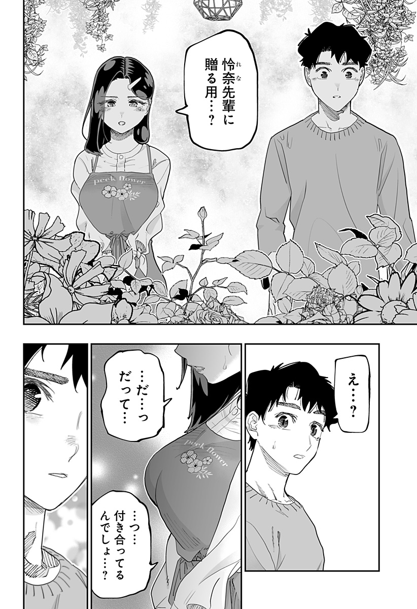 道産子ギャルはなまらめんこい Chap 78 - Next Chap 79