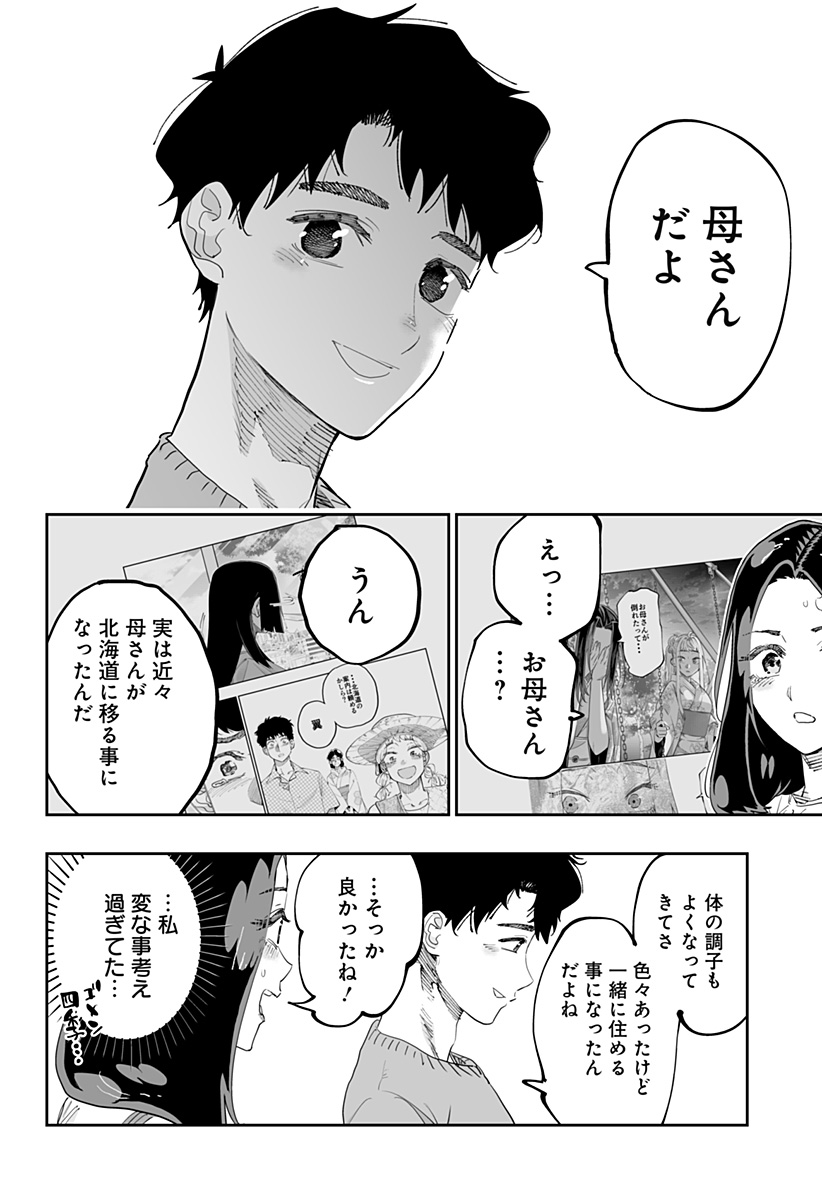 道産子ギャルはなまらめんこい Chap 78 - Next Chap 79