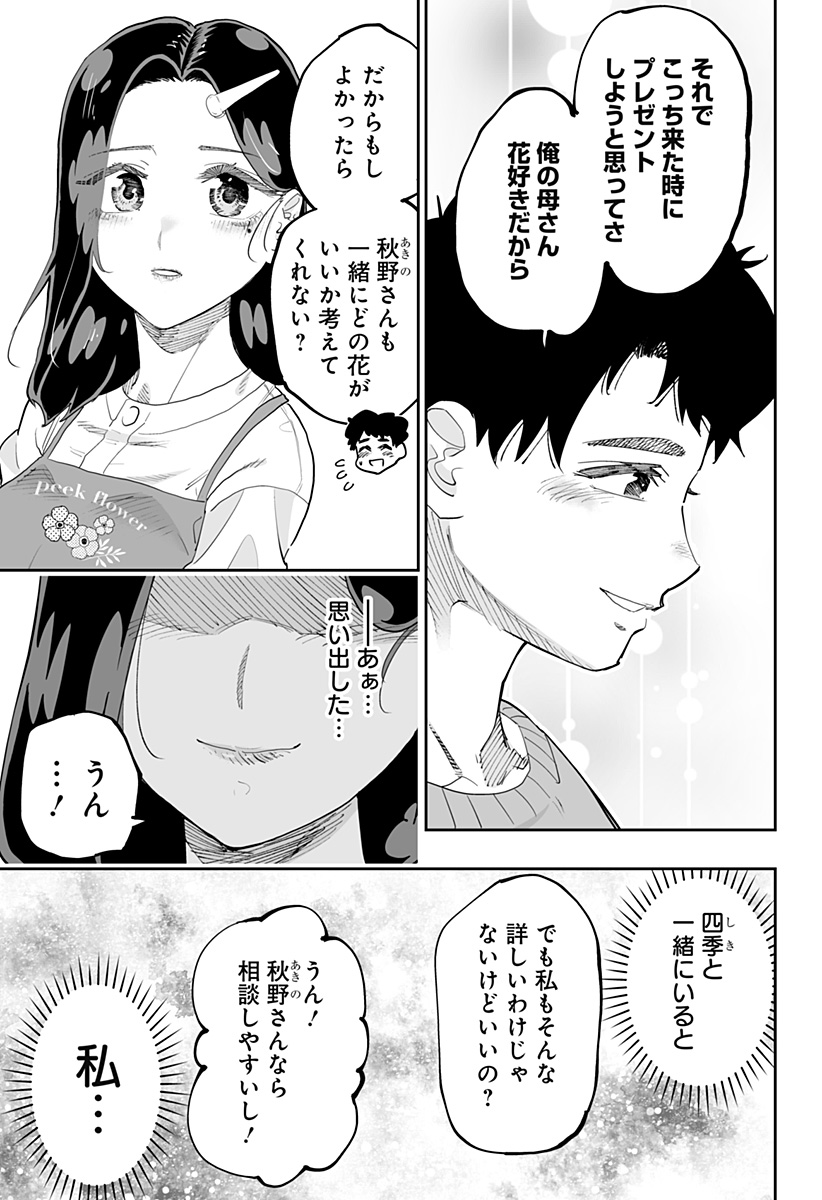 道産子ギャルはなまらめんこい Chap 78 - Next Chap 79