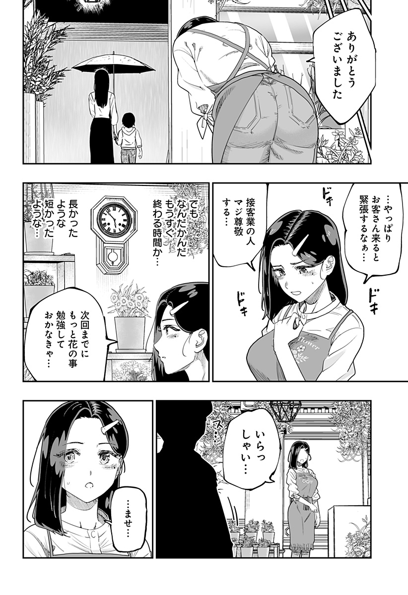 道産子ギャルはなまらめんこい Chap 78 - Next Chap 79