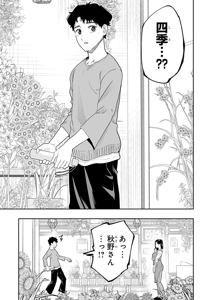 道産子ギャルはなまらめんこい Chap 78 - Next Chap 79