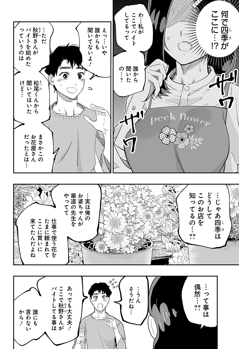 道産子ギャルはなまらめんこい Chap 78 - Next Chap 79