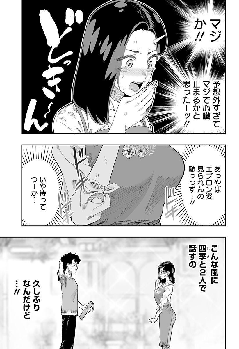 道産子ギャルはなまらめんこい Chap 78 - Next Chap 79
