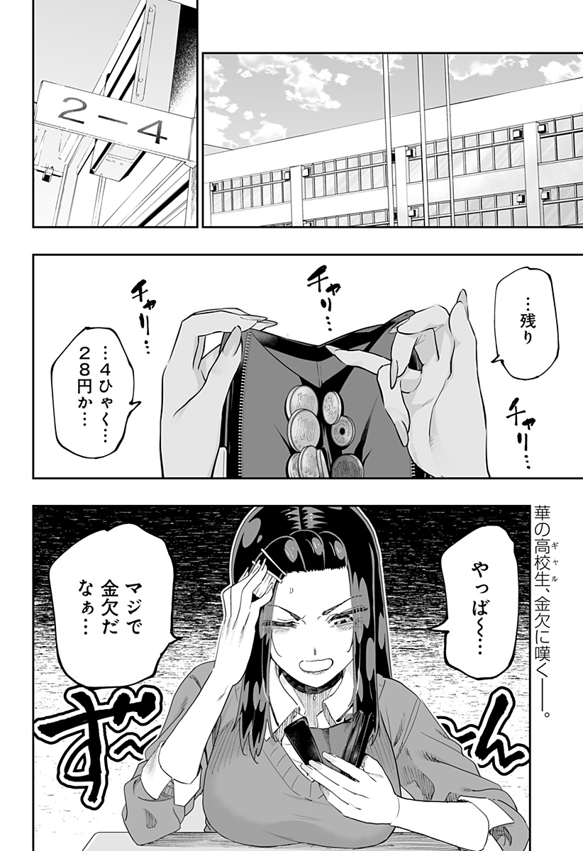 道産子ギャルはなまらめんこい Chap 78 - Next Chap 79