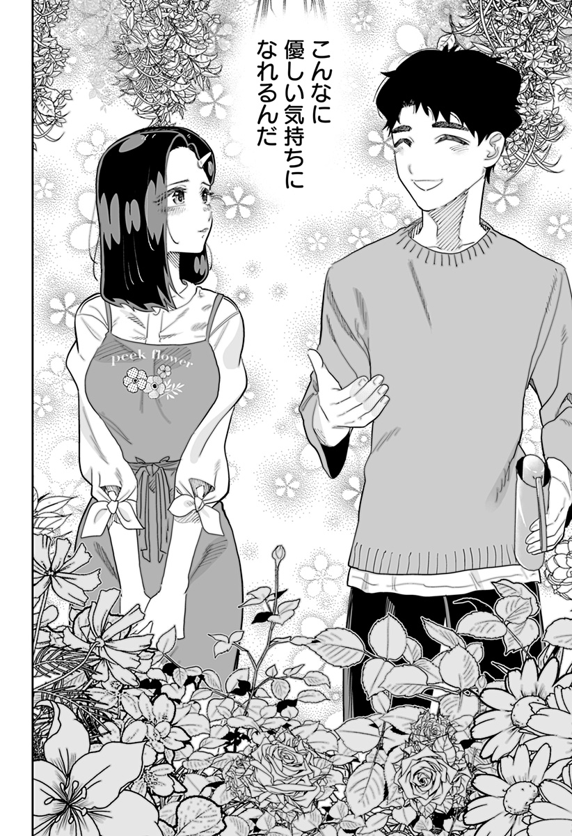 道産子ギャルはなまらめんこい Chap 78 - Next Chap 79