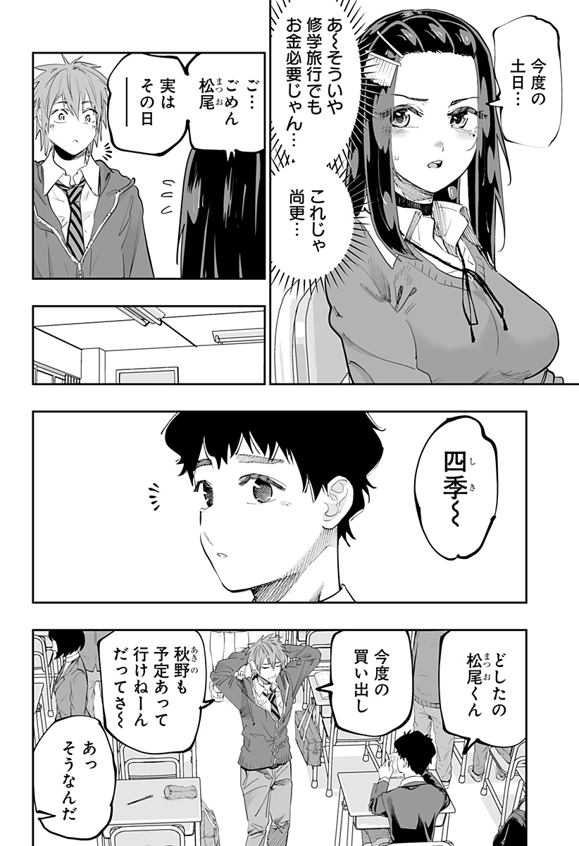 道産子ギャルはなまらめんこい Chap 78 - Next Chap 79