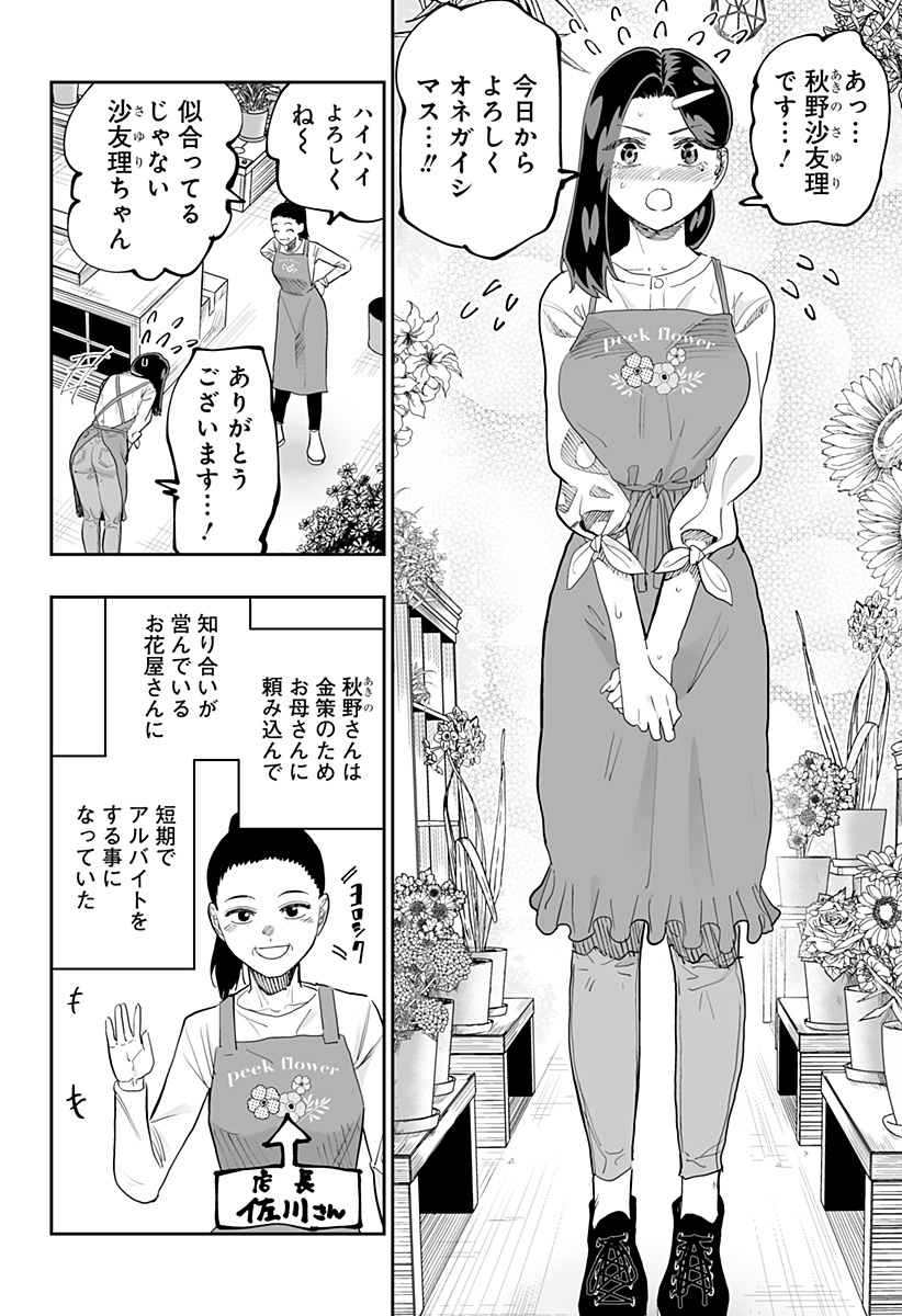 道産子ギャルはなまらめんこい Chap 78 - Next Chap 79