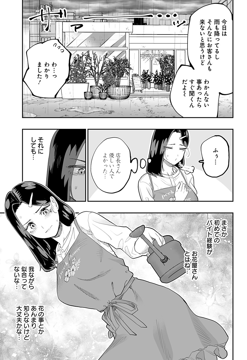 道産子ギャルはなまらめんこい Chap 78 - Next Chap 79