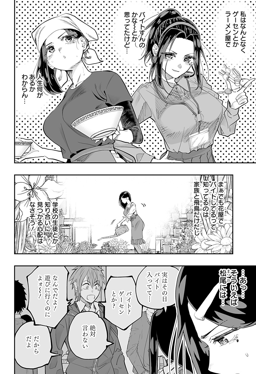 道産子ギャルはなまらめんこい Chap 78 - Next Chap 79