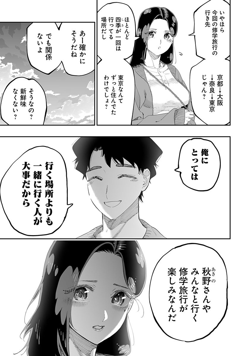 道産子ギャルはなまらめんこい Chap 79 - Next Chap 80