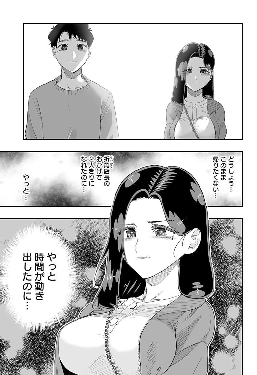 道産子ギャルはなまらめんこい Chap 79 - Next Chap 80