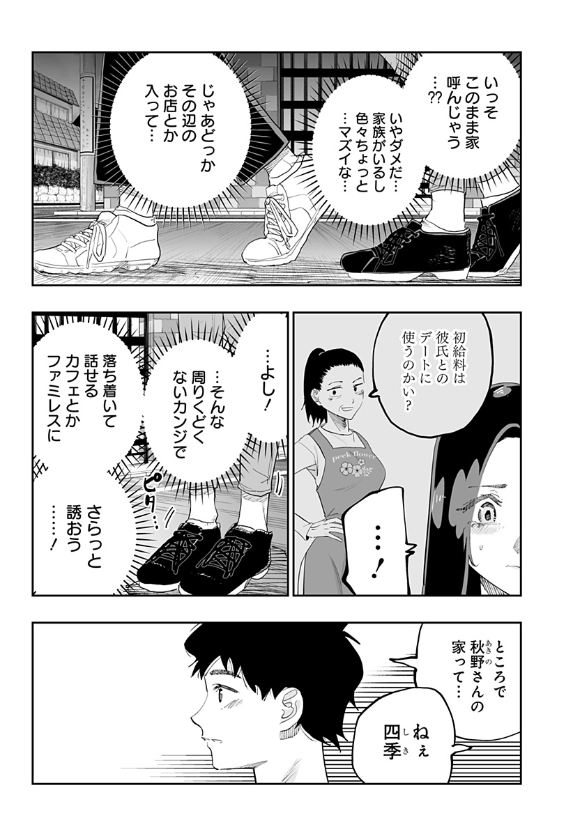 道産子ギャルはなまらめんこい Chap 79 - Next Chap 80