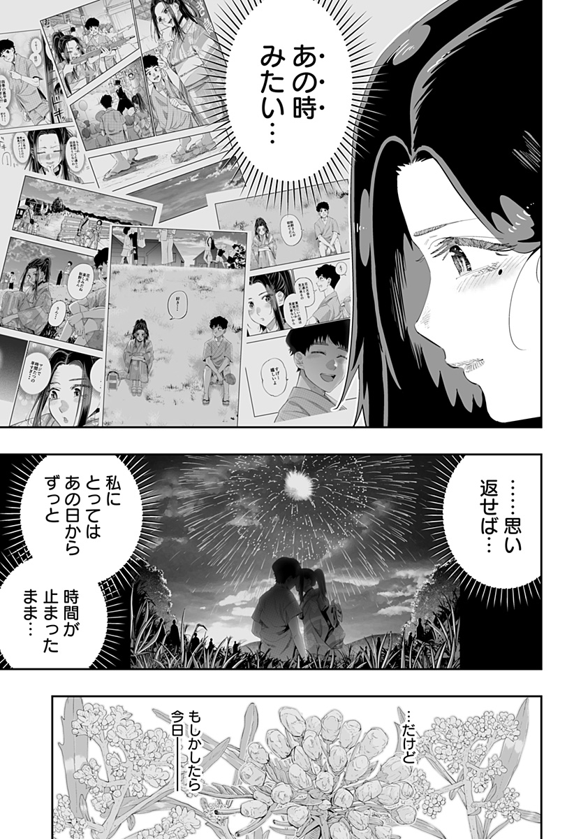 道産子ギャルはなまらめんこい Chap 79 - Next Chap 80