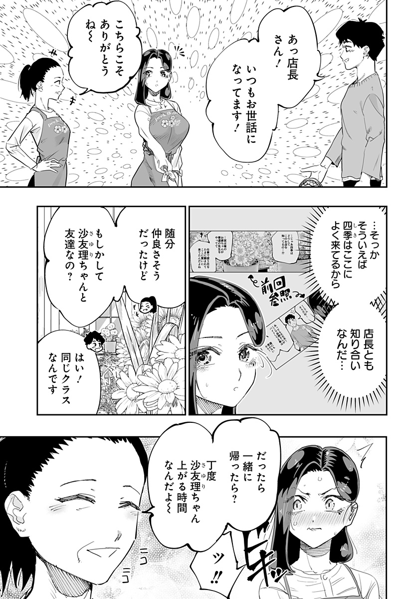 道産子ギャルはなまらめんこい Chap 79 - Next Chap 80