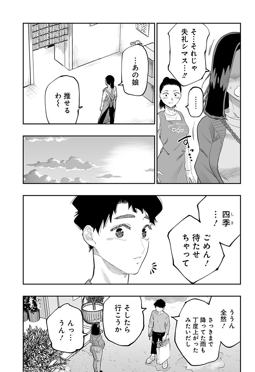 道産子ギャルはなまらめんこい Chap 79 - Next Chap 80