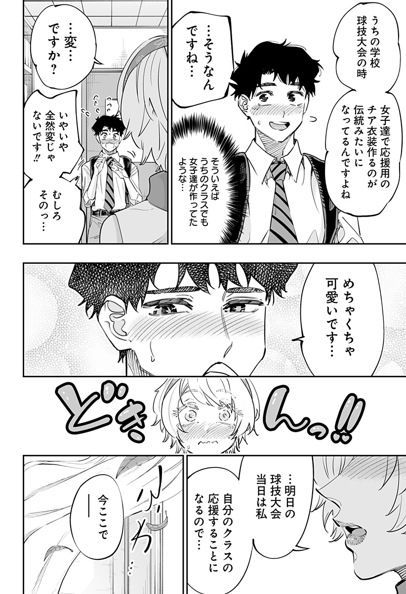 道産子ギャルはなまらめんこい Chap 70 - Next Chap 71