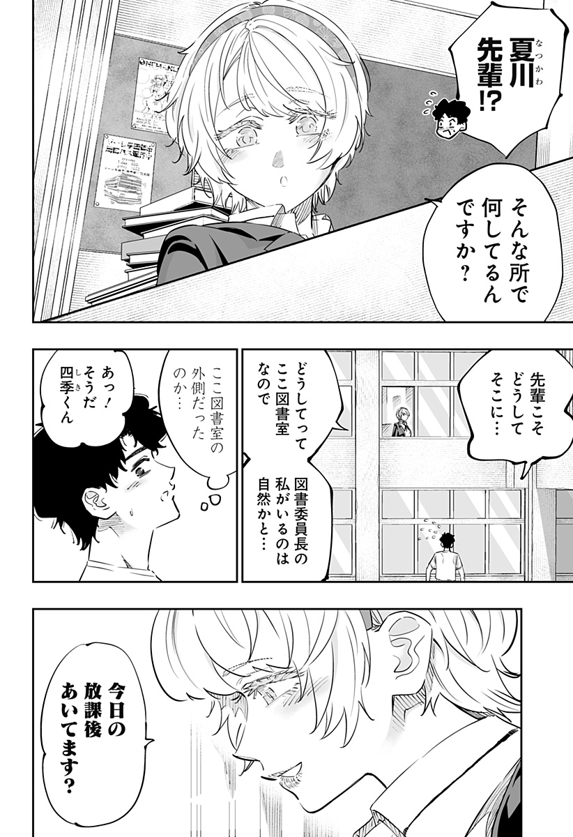 道産子ギャルはなまらめんこい Chap 70 - Next Chap 71