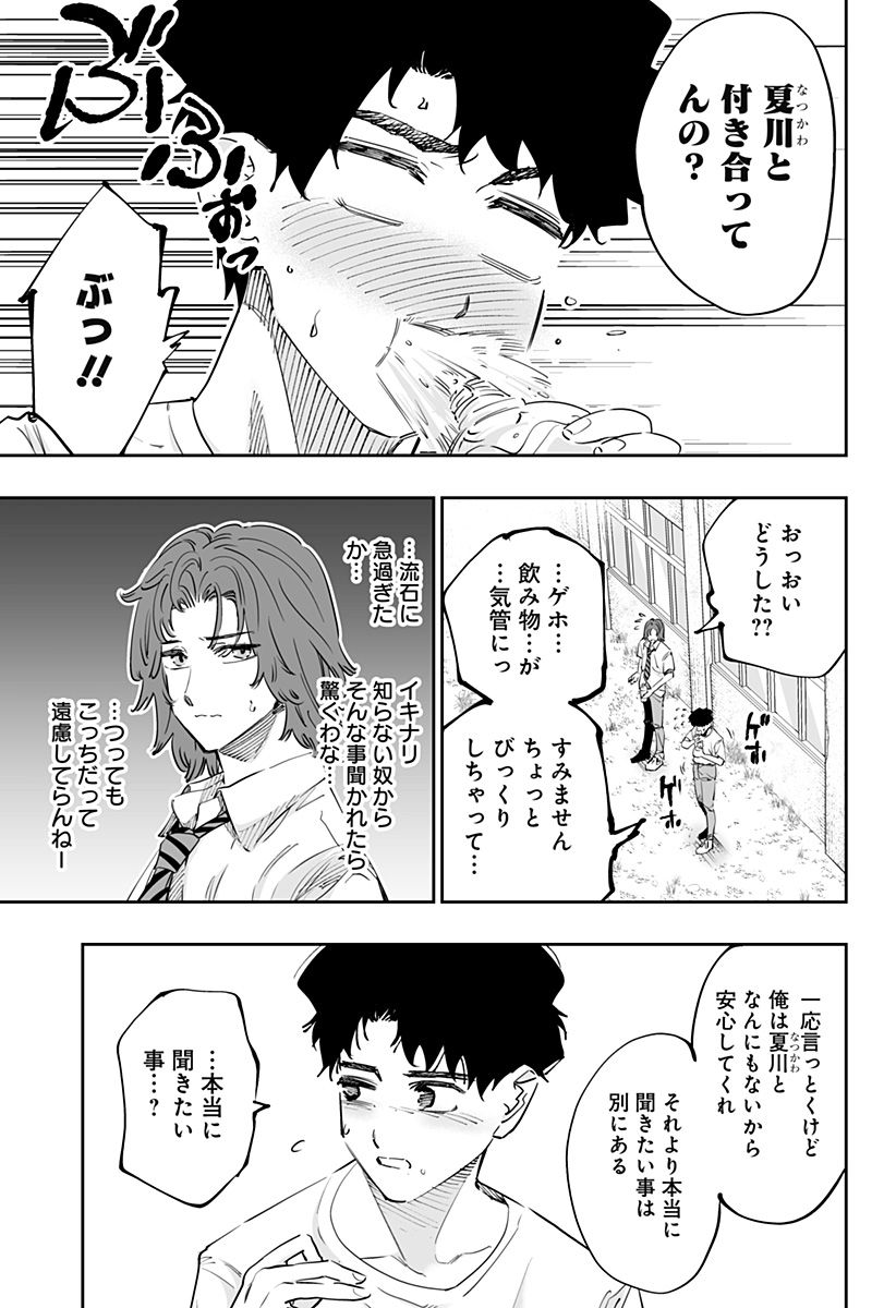 道産子ギャルはなまらめんこい Chap 70 - Next Chap 71