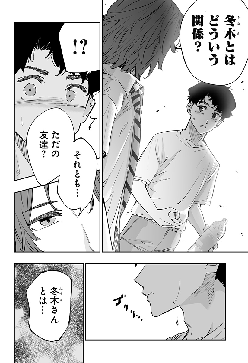 道産子ギャルはなまらめんこい Chap 70 - Next Chap 71