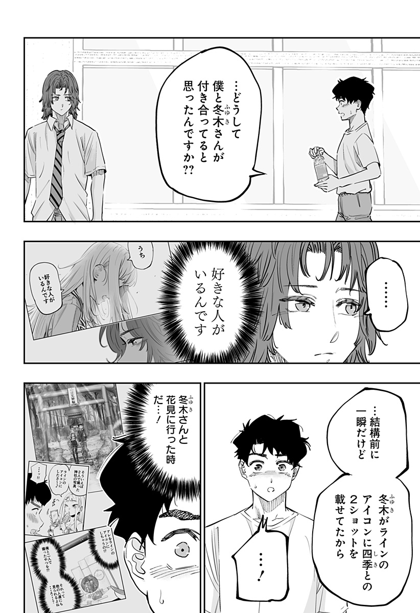 道産子ギャルはなまらめんこい Chap 70 - Next Chap 71