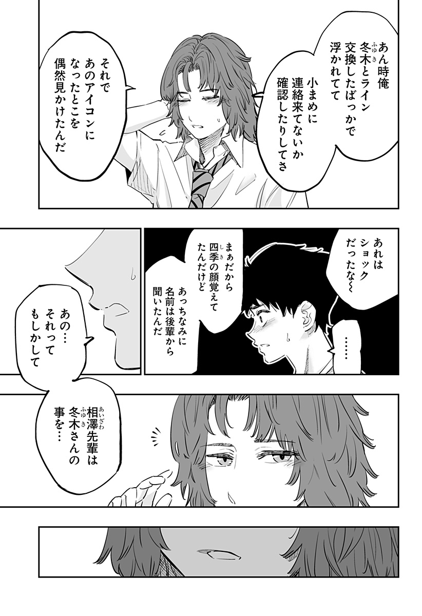 道産子ギャルはなまらめんこい Chap 70 - Next Chap 71