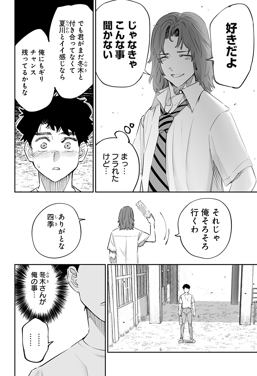 道産子ギャルはなまらめんこい Chap 70 - Next Chap 71