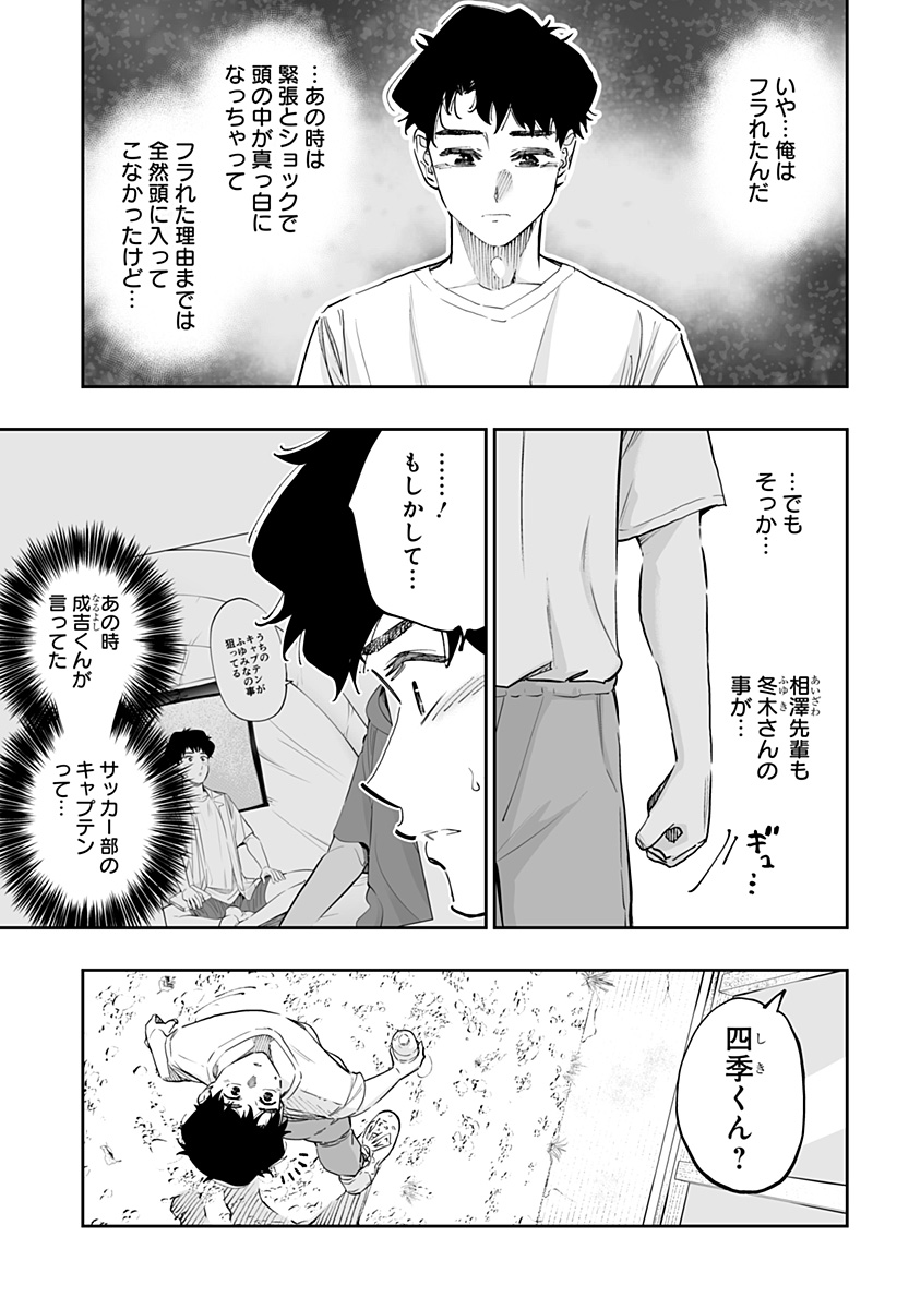 道産子ギャルはなまらめんこい Chap 70 - Next Chap 71