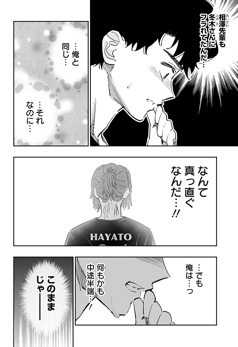 道産子ギャルはなまらめんこい Chap 71 - Next Chap 72