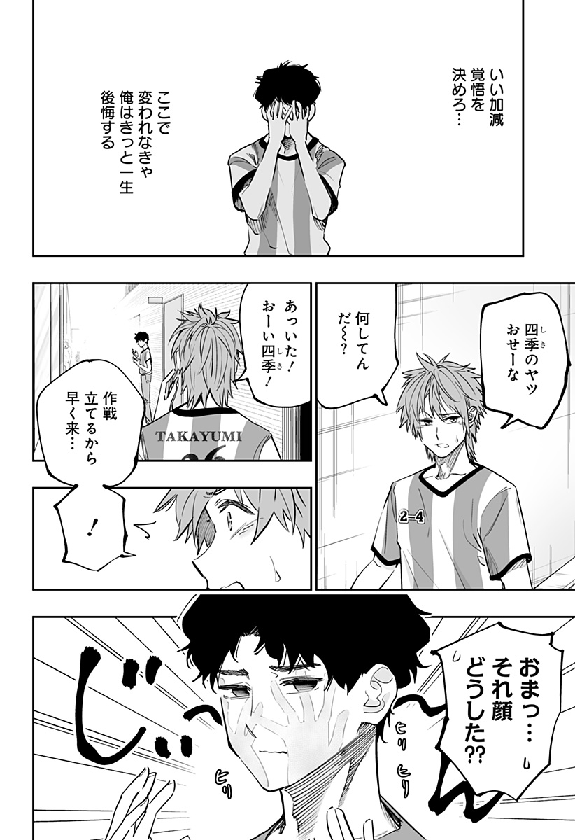 道産子ギャルはなまらめんこい Chap 71 - Next Chap 72