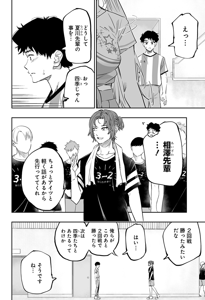 道産子ギャルはなまらめんこい Chap 71 - Next Chap 72