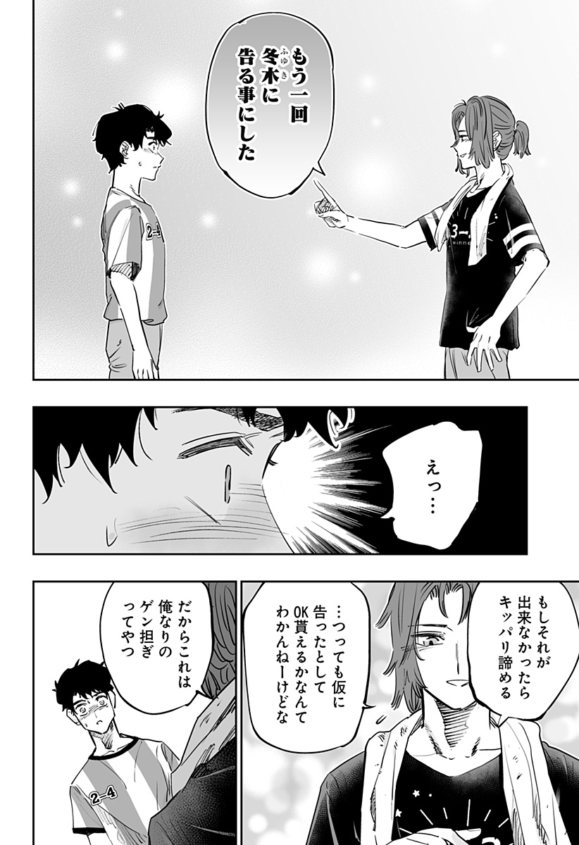 道産子ギャルはなまらめんこい Chap 71 - Next Chap 72