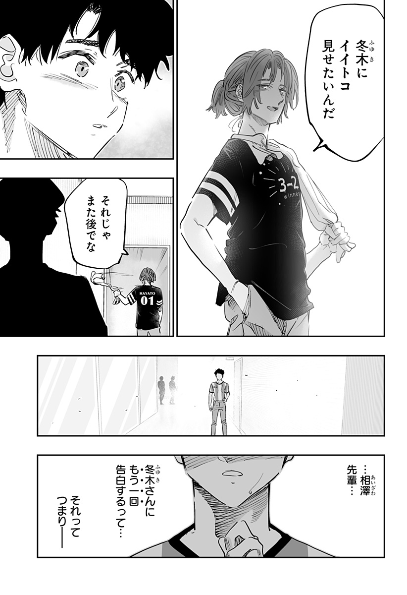 道産子ギャルはなまらめんこい Chap 71 - Next Chap 72
