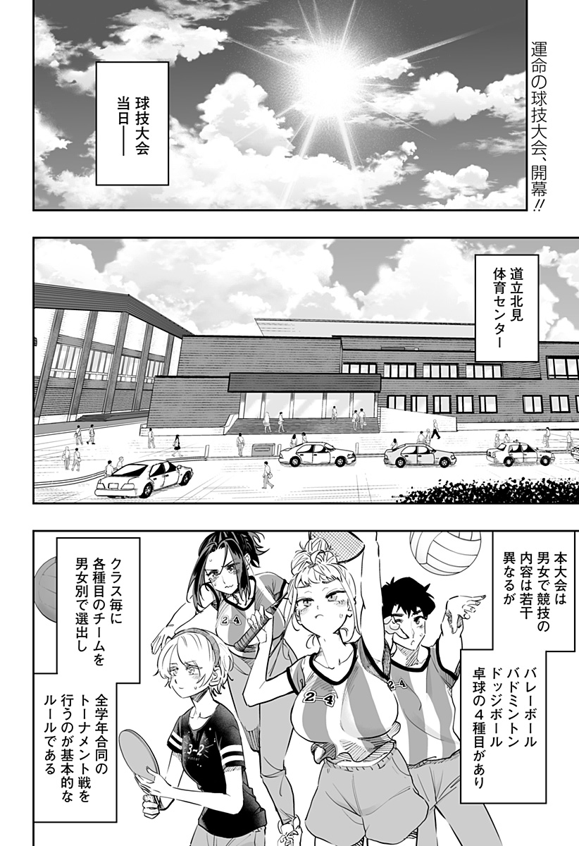 道産子ギャルはなまらめんこい Chap 71 - Next Chap 72